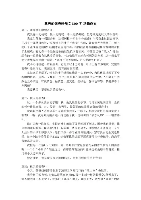 秋天的银杏叶作文300字_状物作文