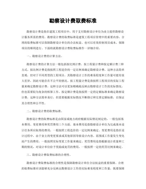 勘察设计费取费标准