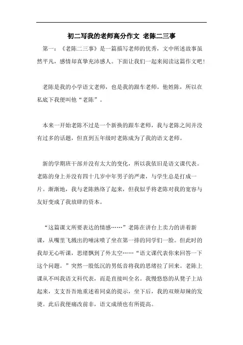 初二写我的老师高分作文 老陈二三事