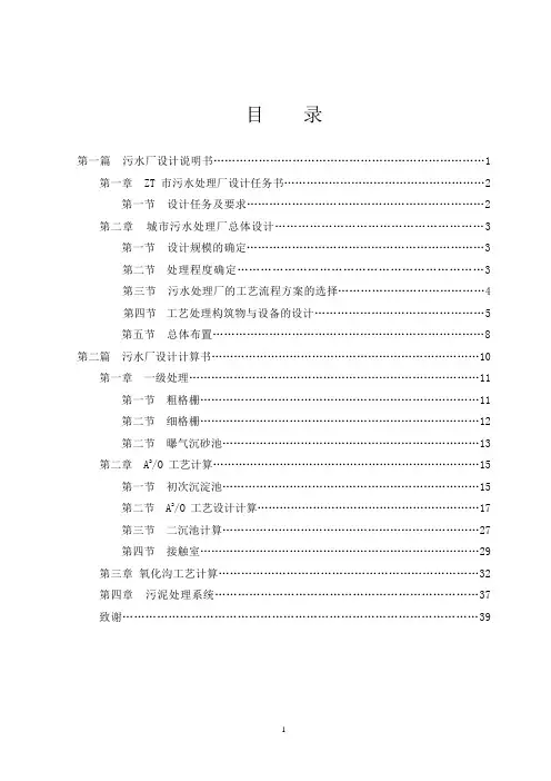 污水厂毕业设计