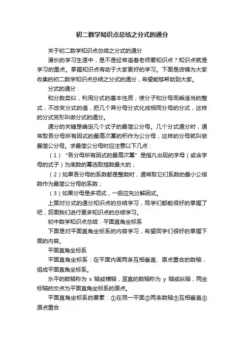 初二数学知识点总结之分式的通分