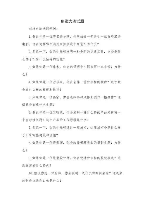 创造力测试题