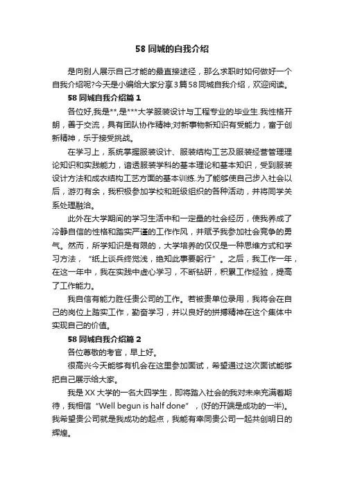 58同城的自我介绍