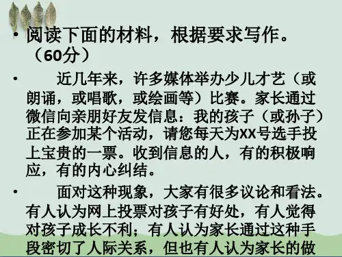 高考作文任务驱动型时评微信拉票 PPT课件