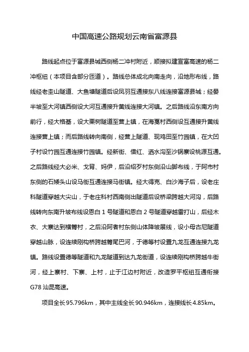 中国高速公路规划云南省富源县