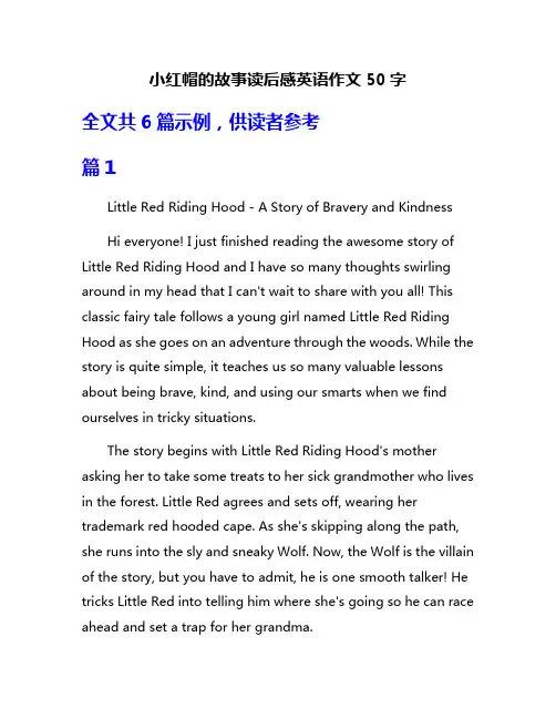 小红帽的故事读后感英语作文50字