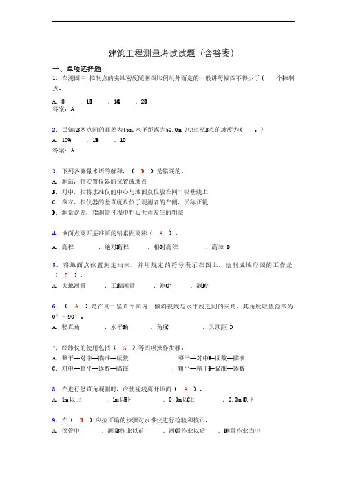 建筑工程测量试题及答案（完整）Z