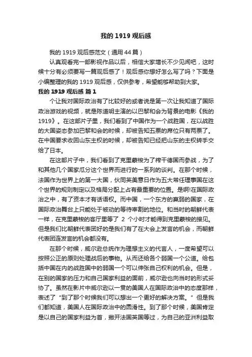 我的1919观后感