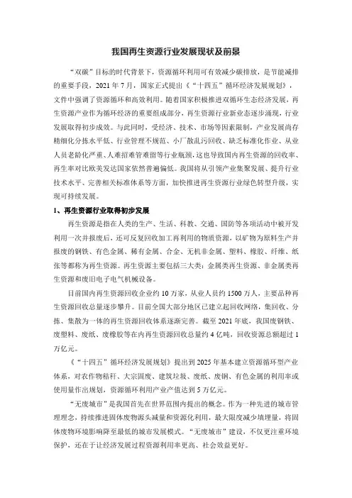 我国再生资源行业发展现状及前景