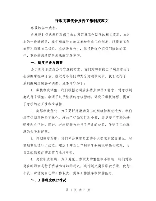 行政向职代会报告工作制度范文（二篇）