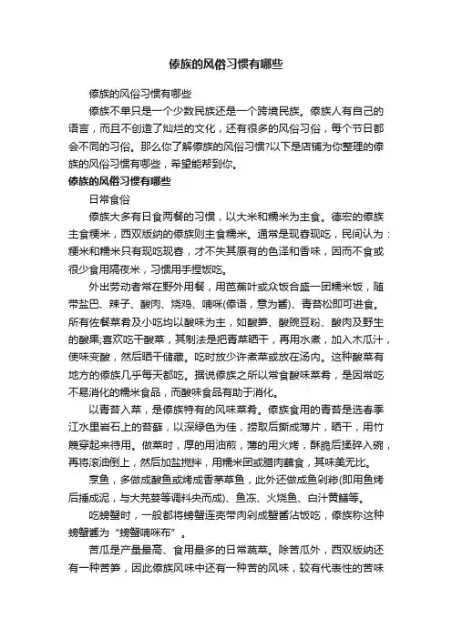 傣族的风俗习惯有哪些