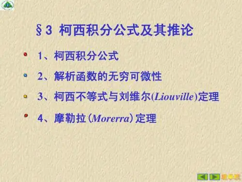 复变函数3.4
