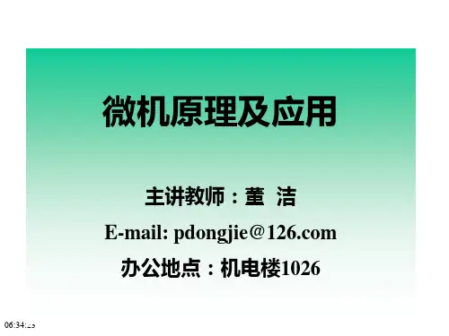 北科大微机原理