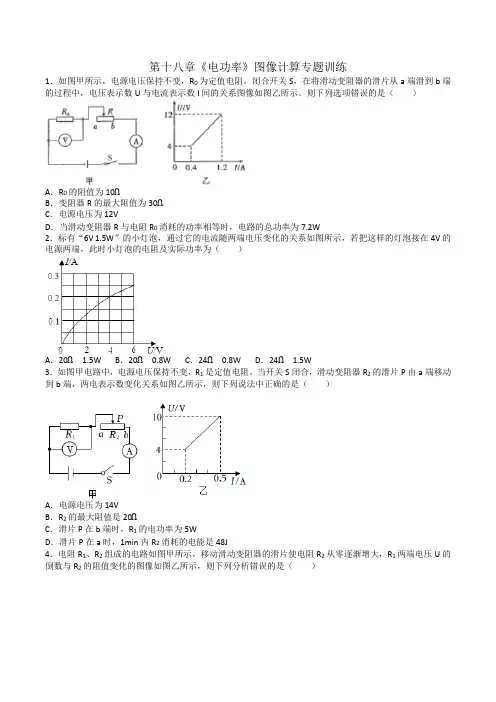 第十八章《电功率》图像计算专题训练-2022-2023学年人教版九年级物理全一册