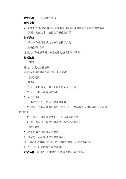 小班音乐：菊花开