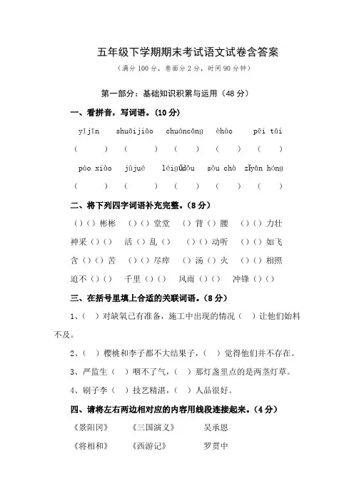 五年级下学期期末考试语文试卷含答案