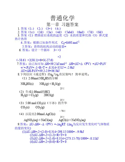 普通化学第五版课后习题答案