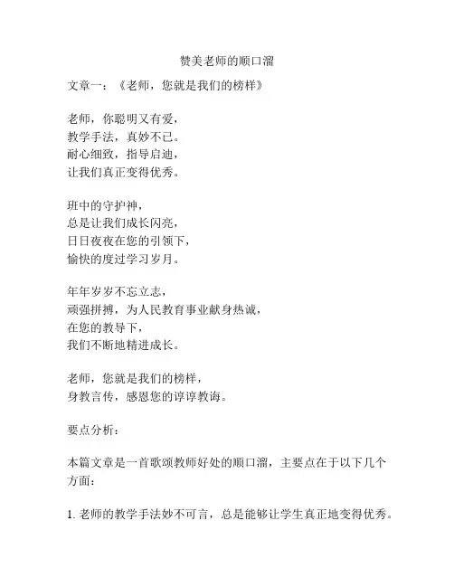 赞美老师的顺口溜