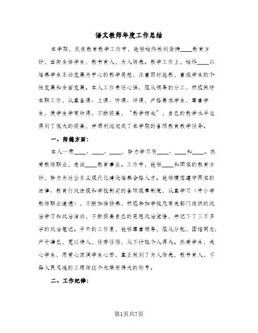 语文教师年度工作总结(3篇)