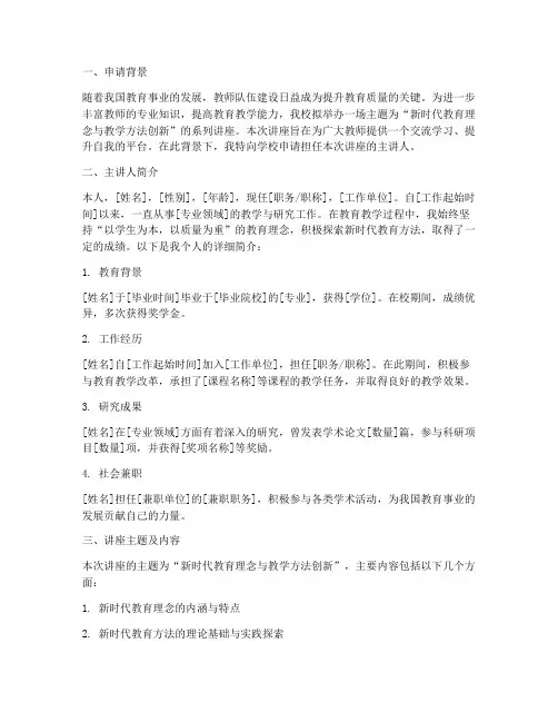 讲课申请报告