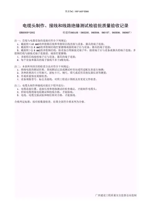 电缆头制作、接线和线路绝缘测试检验批质量验收记录060607