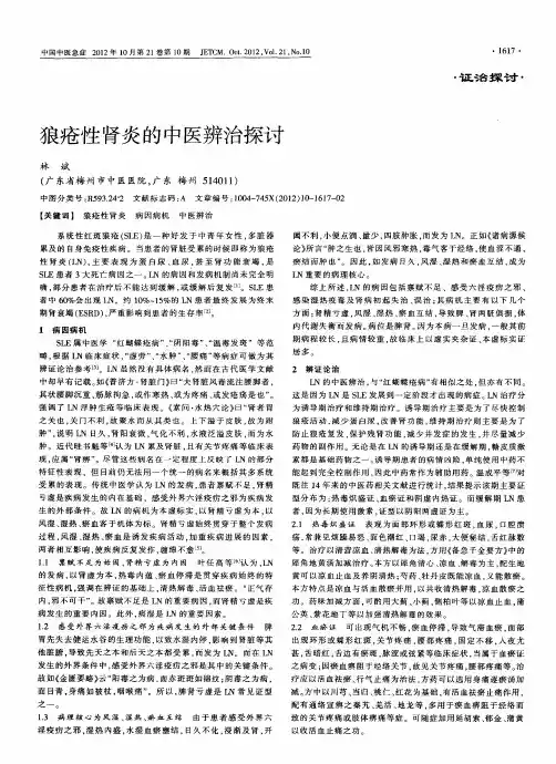 狼疮性肾炎的中医辨治探讨