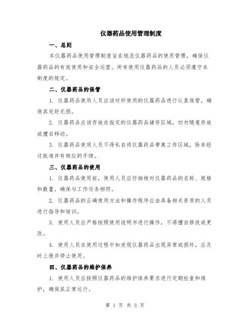 仪器药品使用管理制度