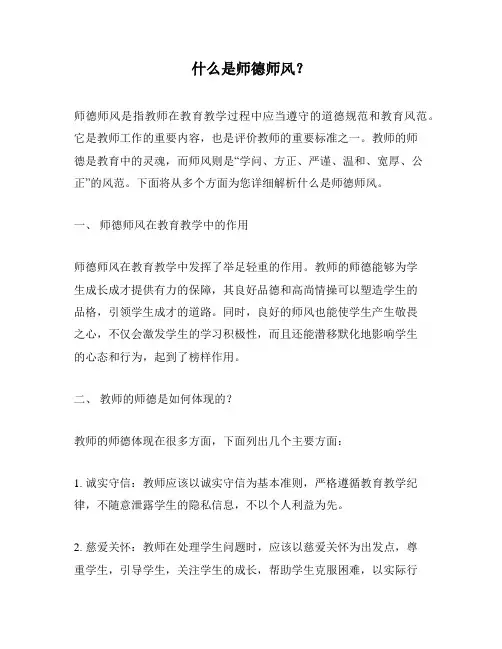 什么是师德师风？