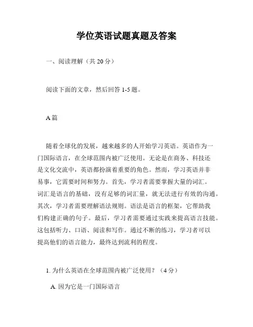 学位英语试题真题及答案