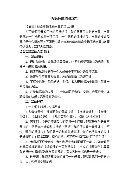 综合实践活动方案