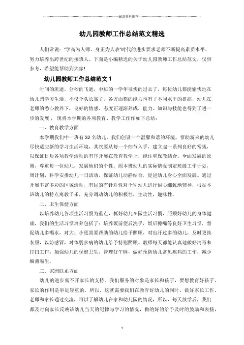 幼儿园教师工作总结范文精选合集