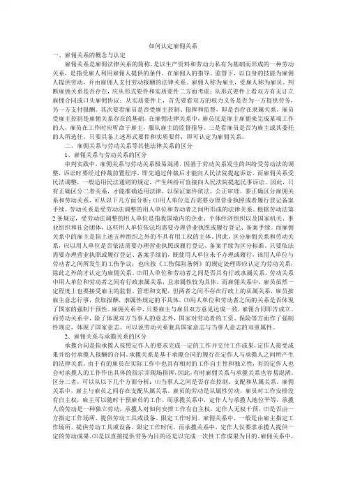 如何认定雇佣关系