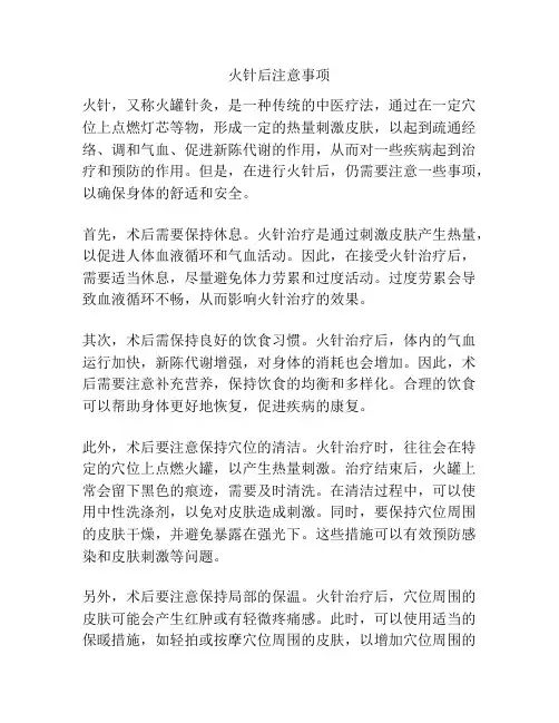 火针后注意事项