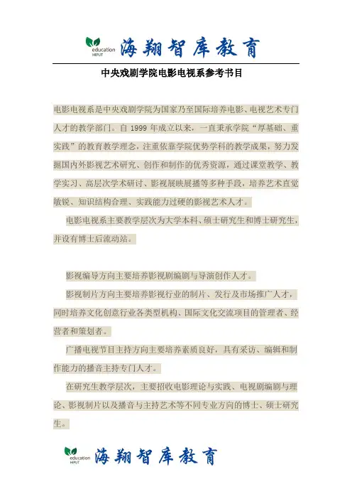 考研-中央戏剧学院电影电视系参考书目