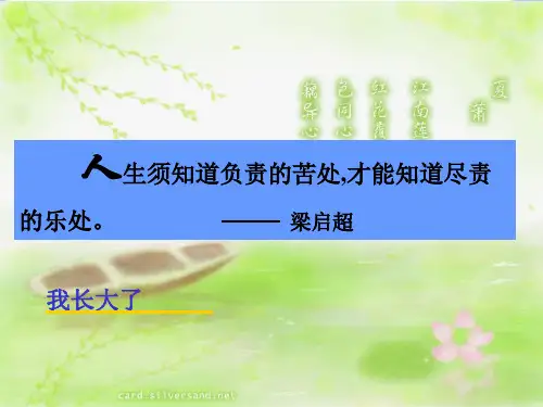 我长大了ppt优秀课件