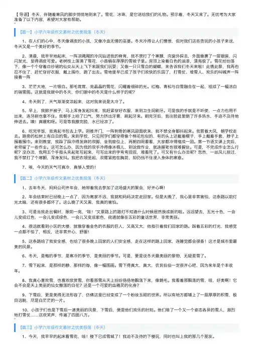 小学六年级作文素材之优美段落（冬天）