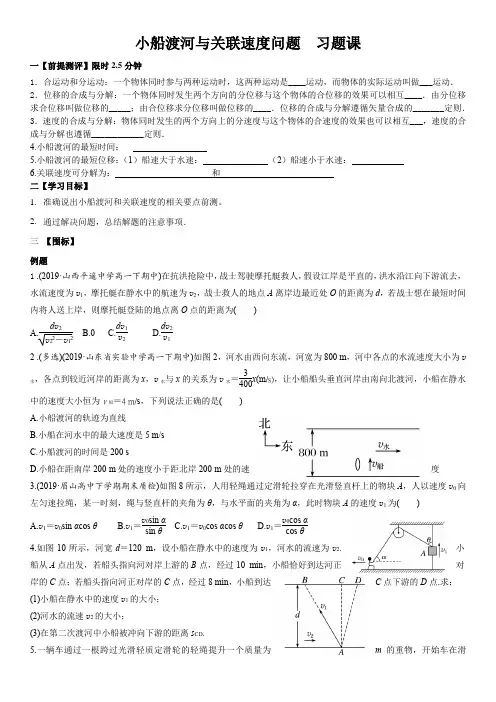 5.2运动的合成与分解(小船渡河与关联速度问题)导学案高一下学期物理人教版(1)