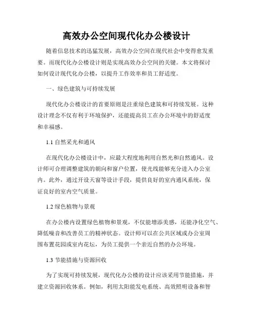 高效办公空间现代化办公楼设计