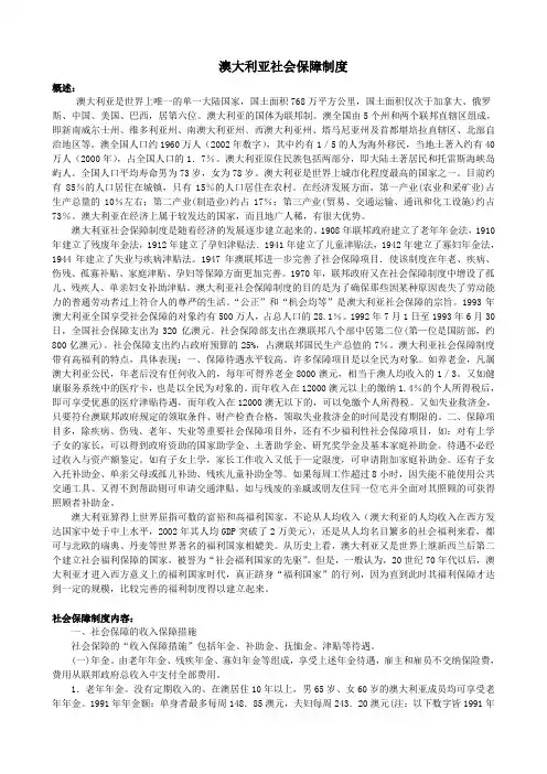 澳大利亚社会保障制度-讲稿