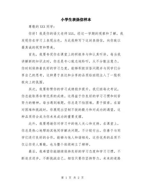 小学生表扬信样本