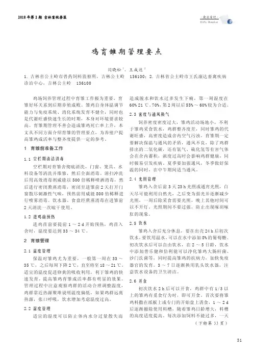 鸡育雏期管理要点