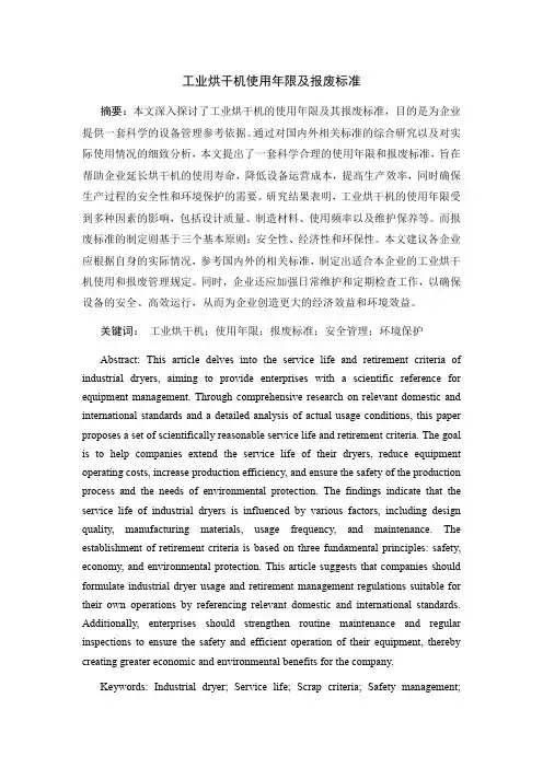 工业烘干机使用年限及报废标准