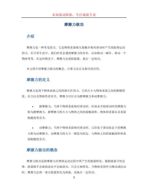 摩擦力做功