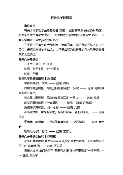 有关孔子的谜语