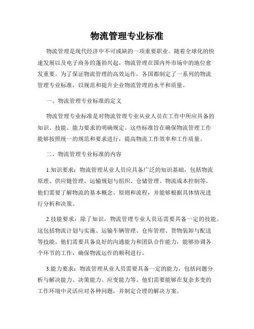物流管理专业标准