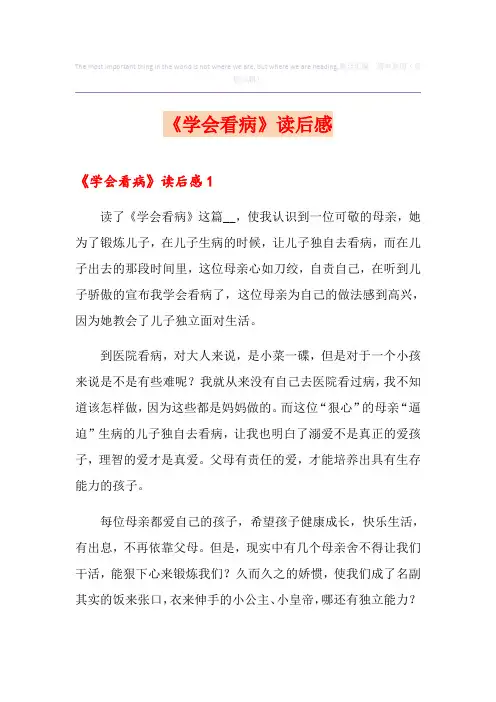 《学会看病》读后感