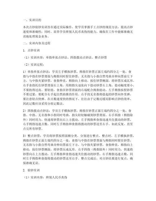 点钞验钞实训报告
