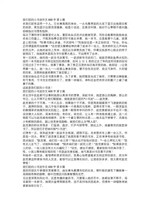 我们班的小书迷作文