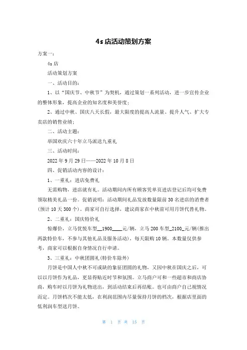 4s店活动策划方案