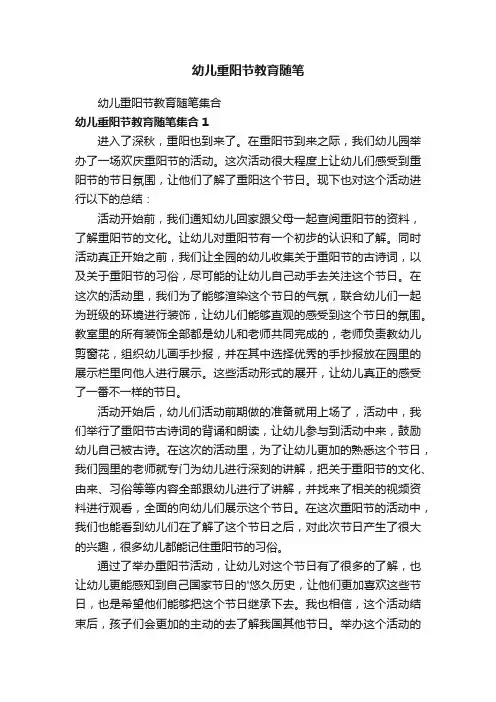 幼儿重阳节教育随笔